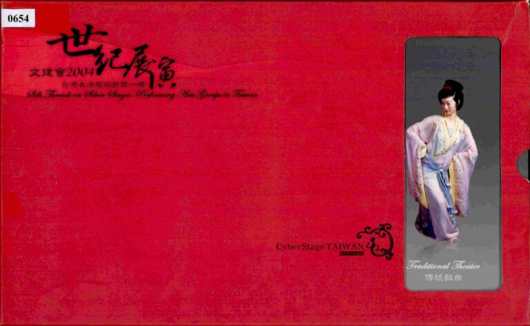 Silk Threads on Silver Stages – Performing Arts Groups in Taiwan