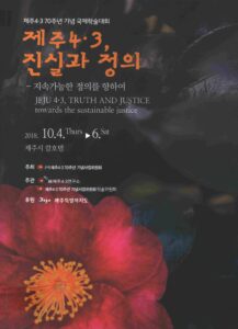 Jeju 4.3, truth and justice towards the sustainable justice.