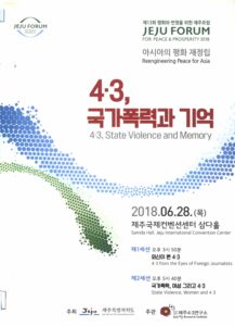 Jeju forum: for Peace and Prosperity 2018: 4.3, State Violence and Memory.