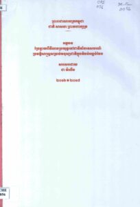 អត្ថបទប្រែក្លាយពីទីលានប្រយុទ្ធទៅជាទីតាំងទេសចរណ៍ប្រវត្តិសាស្ត្រ សម្រាប់មនុស្សជាតិក្នុងតំបន់អន្លង់វែង