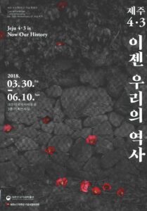 Special exhibition commemorating the 70th  anniversary of  Jeju 4.3, Jeju 4.3 is now our history.