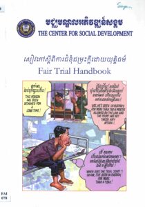 សៀវភៅស្តីពីការជំនុំជម្រះក្តីដោយយុត្តិធម៌ (Fair Trial Handbook)