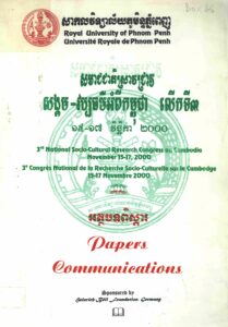 សមាជជាតិស្រាវជ្រាវ សង្គម-វប្បធម៌អំពីកម្ពុជា លើកទី៣ ១៥-១៧ វិច្ឆិកា ២០០០ (3rd National Socio-Cultural Research Congress on Cambodia November 15-17, 2000)