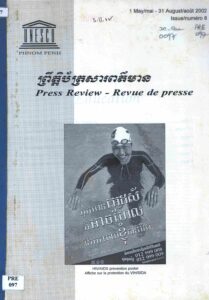 Press Review. ព្រឹត្តិប័ត្រសារព័ត៌មាន (1 May-31 August, 2002 issue 8).- ភ្នំពេញ: , 2002. 80p.