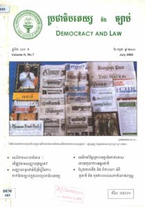 ប្រជាធិបតេយ្យ និងច្បាប់ ឆ្នាំទី២ លេខ7 Vol. II, No 7