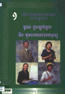 រៀនរបៀបគ្រប់គ្រងមុខជំនួញដោយខ្លួនឯងៈ ម្ចាស់ អ្នកគ្រប់គ្រង និងមុខងារធនធានមនុស្ស