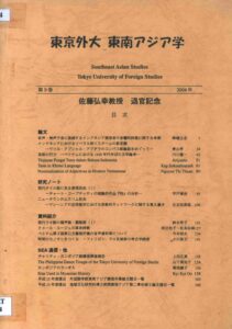 Southeast Asian Studies No.9