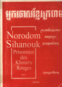 អ្នកទោសខ្មែរក្រហម