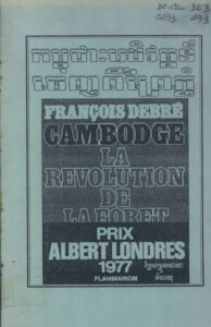 កម្ពុជាៈ បដិវត្តន៍ចេញពីព្រៃភ្នំ