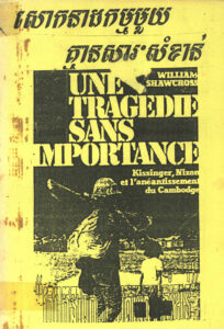 សោកនាដកម្មគ្មានសារសំខាន់