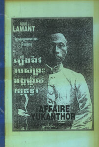 រឿងរ៉ាវរបស់ព្រះអង្គម្ចាស់យុគន្ធរ/ , ប្រែសម្រួលដោយ .- [ភ្នំពេញ]: ១៩?? 215 p