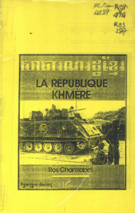 សាធារណរដ្ឋខ្មែរ