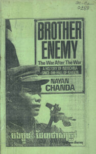 “បងប្អូន” ដែលជាសត្រូវ