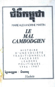 ជំងឺកម្ពុជា Le mal Cambodgien: histoire d’une société traditionelle faceases leaders politiques 1946-1987.
