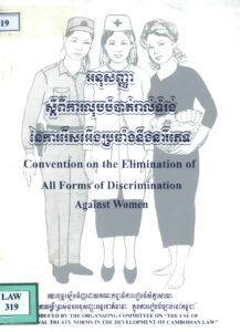 អនុសញ្ញាស្តីពីការលុបបំបាត់រាល់ទម្រង់នៃការរើសអើងប្រឆាំងនឹងនារីភេទ
