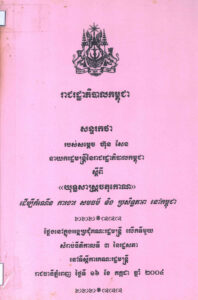 សន្ទរកថារបស់សម្តេច ហ៊ុន សែន នាយករដ្ឋមន្ត្រី ស្តីពី “យុទ្ធសាស្ត្រចតុកោណ” ដើម្បីកំណើនការងារ សមធម៌ និងប្រសិទ្ធភាពនៅកម្ពុជា