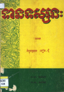 ទានទស្សនៈ