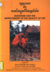 ពុទ្ធសាសនា និងការលើកស្ទួយជីវិតពុទ្ធបរិស័ទៈ ដំណើរការនៃសិក្ខាសាលាជាតិលើកទី២ ស្តីពី “ពុទ្ធសាសនា និងការអភិវឌ្ឍន៍សង្គមខ្មែរ”