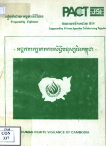 រដ្ឋធម្មនុញ្ញ ជំពូក៣ ស្តីពីសិទ្ធិ និងករណីកិច្ចរបស់ប្រជាពលរដ្ឋខ្មែរ-សេចក្តីថ្លែងការណ៍ជាសកល ស្តីអំពីសិទ្ធិមនុស្ស-កតិកាសញ្ញាអន្តរជាតិ ស្តីអំពី សិទ្ធិក្នុងវិស័យសេដ្ឋកិច្ចសង្គម និងវប្បធម៌- កតិកាសញ្ញាអន្តរជាតិ ស្តីអំពីសិទ្ធិ ពលរដ្ឋ និងសិទ្ធិនយោបាយ