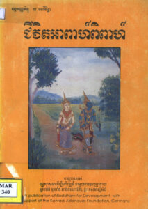 ជីវិតអាពាហ៍ពិពាហ៍