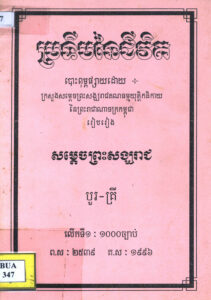 ប្រទីបនៃជីវិត