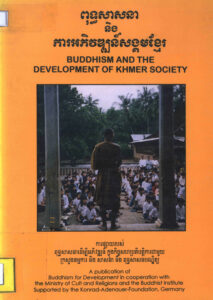 ពុទ្ធសាសនា និងការអភិវឌ្ឈន៍សង្គមខ្មែរៈ ដំណើរការនៃសិក្ខាសាលាជាតិ ស្តីពី”ពុទ្ធសាសនា និងការអភិវឌ្ឍន៍សង្គមខ្មែរ”