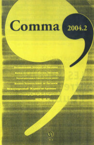 Comma 2002.2: proceedings of the XXXVIIth International Conference of the Round table on archives (CITRA)