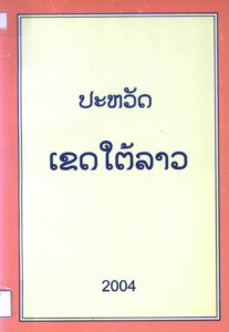 Revolution pativat Khaet Tai Loa.