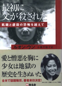 First they killed my father: A daughter of Cambodia Remembers.