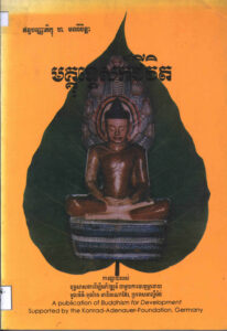 មគ្គុទ្ទេសក៍ជិវិត