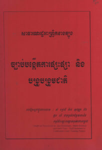 ច្បាប់បង្កើតការផ្សះផ្សា និងបង្រួបបង្រួមជាតិៈ សាធារណរដ្ឋអាហ្រ្វីកខាងត្បូង