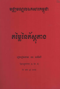 តម្លៃនៃភ័ស្តុតាង