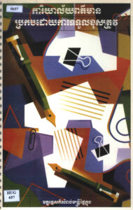 ការិយាល័យព័ត៌មានប្រកបដោយការទទួលខុសត្រូវ.