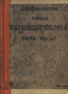 សំណុំរឿងរបស់តុលាការកាត់ទោសបនប្រល័យពូជសាសន៍ ប៉ុល ពត អៀង សារី (សីហា ១៩៧៩)
