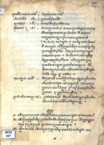 សៀវភៅរៀនអក្សរសាស្ត្រខ្មែរ (ដាចគ្រប និងទំព័រចំណងជើង)