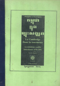 កម្ពុជាក្នុងព្យុះសង្ឃរា