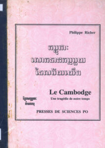 កម្ពុជាសោកនាដកម្មមួយនៃសម័យយើង
