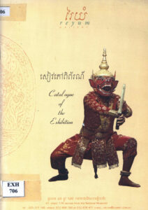 ពិព័រណ៍ស្តីពីល្ខោនខោល និងខ្មុកខ្មែរ បើកថ្ងៃទី២៣ តុលា ឆ្នាំ១៩៩៩