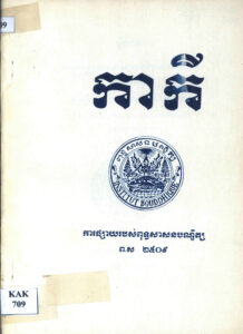 កាកី