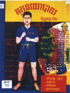 គុកនយោបាយ