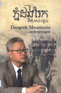 ដងរែក ទីពុំអាចភ្លេច (Daongrek Mountaint …unforgettable)