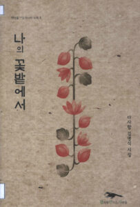 Korea Book (Text in Korean Language).