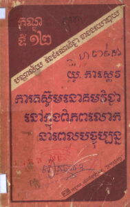 ការតស៊ូមនោគមវិជ្ជានៅក្នុងពិភពលោកនាពេលបច្ចុប្បន្ន  (កណ្ឌទី១២)