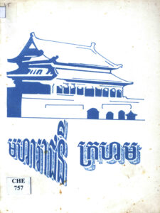 មហារាជនីក្រហម