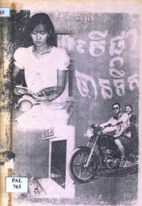 រឿង បើផ្កាមានទឹក