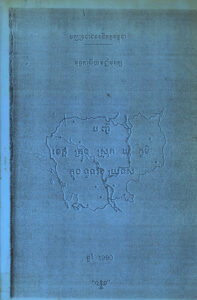 បញ្ជីឈ្មោះខេត្តក្រុង ស្រុក ឃុំ ភូមិក្នុងទូទាំងប្រទេសឆ្នាំ១៩៩០
