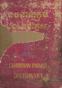 Cambodia English Dictionary.