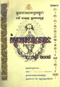 កិច្ចការមុខងារសាធារណៈ ឯកសារ