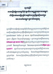 ច្បាប់ស្តីពីការបង្កើតឲ្យមានអង្គជំនុំជម្រះវិសាមញ្ញក្នុងតុលាការកម្ពុជា ដើម្បីកាត់សេចក្តីឧក្រិដ្ឋកម្មដែលប្រព្រឹត្តឡើងនៅក្នុងរយៈកាលនៃកម្ពុជាប្រជាធិបតេយ្យ