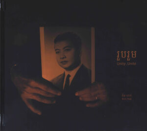 រួបរួម Unity-Unité [សៀវភៅរូបភាពស្តីពីពិធីបុណ្យព្រះបរមសព ព្រះរតនកោដ្ឋ ព្រះនរោត្តម សីហនុ]